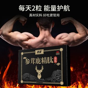 参茸鹿精肽食丸OEM代加工