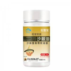 李时珍沙棘油沙棘提取物软凝胶OEM代加工