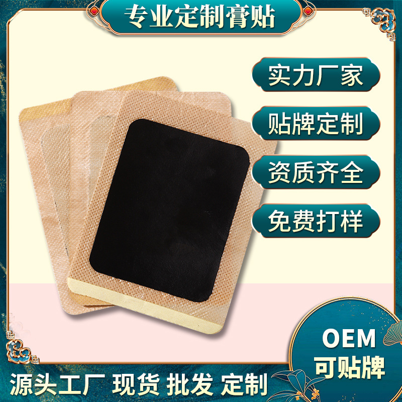 传统现货膏药贴无纺布膏手工黑膏药贴腰腿颈肩肩周膝盖发热保健贴