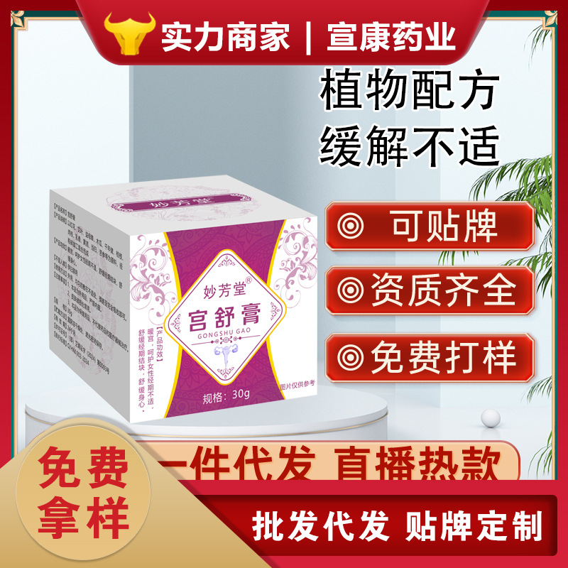 月经宫暖贴宫暖膏女性经期宫暖小腹疼痛暖腹宫暖膏草本温宫厂家