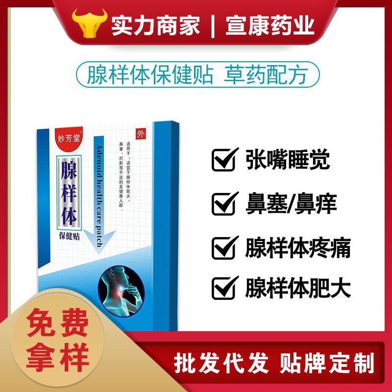 腺样体贴扁桃体腺样体保健贴咽扁贴穴位贴厂家直供一件代发冷敷贴