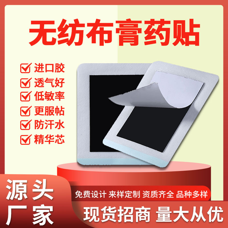 老黑膏颈肩腰腿肩周贴腰椎关节贴颈椎贴厂家批发黑膏贴无纺布膏药