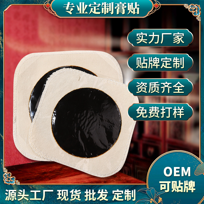 传统手工老黑膏厂家批发老膏药贴无残留大黑膏丹油富贵包膏药贴