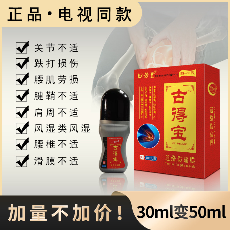 古得宝通络伤痛膏厂膝盖关节疼痛膏透骨膏颈肩腰腿疼痛膏批发代发