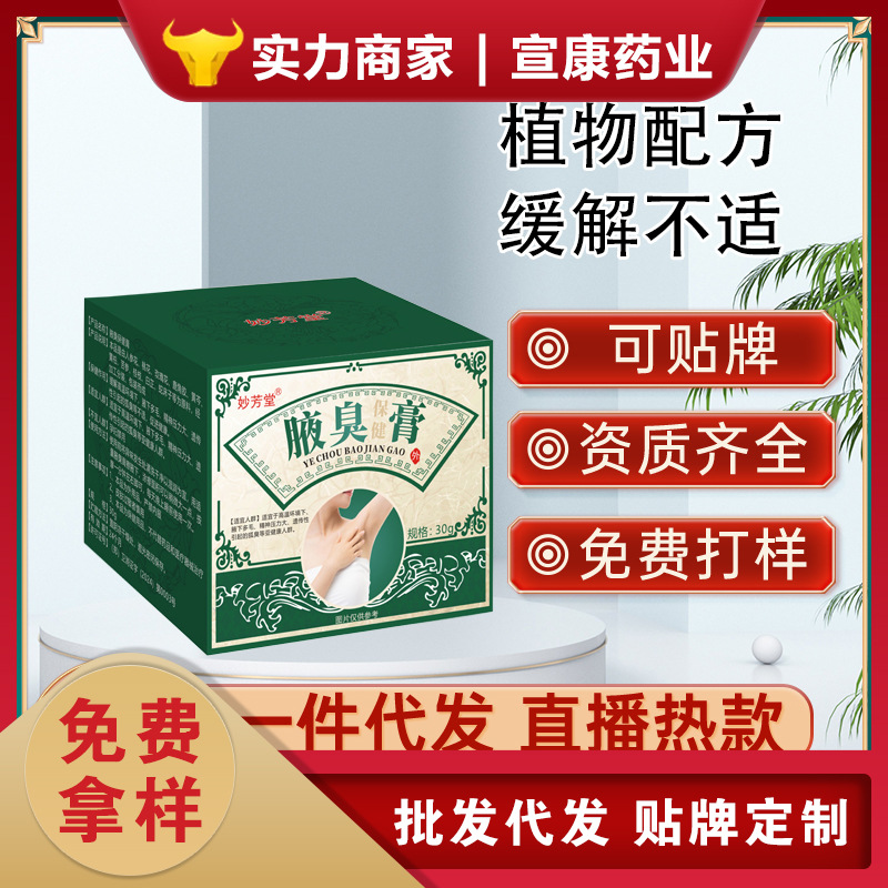 腋下腋窝臭狐臭膏除臭持久净味来香止汗美容院草本香体膏抖音热销