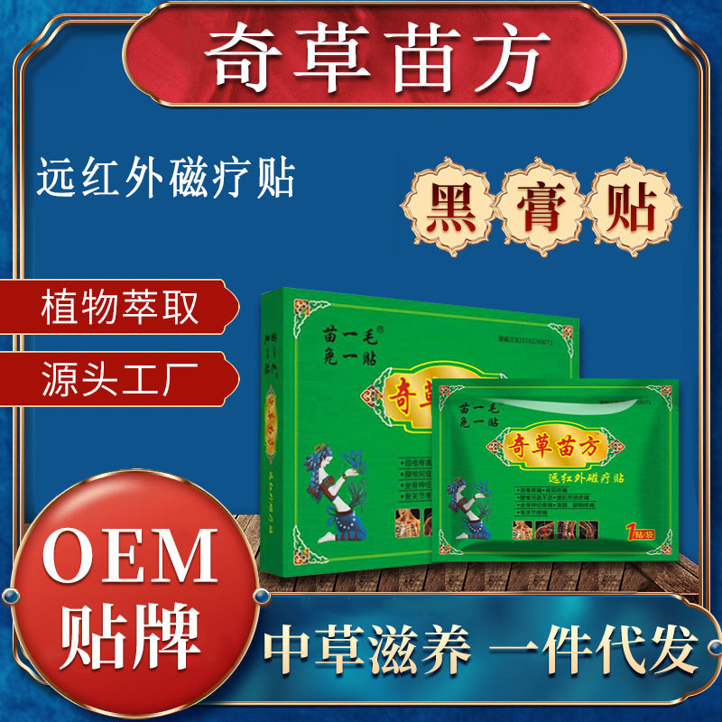 无残留保健贴 传统手工老黑膏颈肩腰腿膏贴腰椎颈肩黑膏批发大黑膏