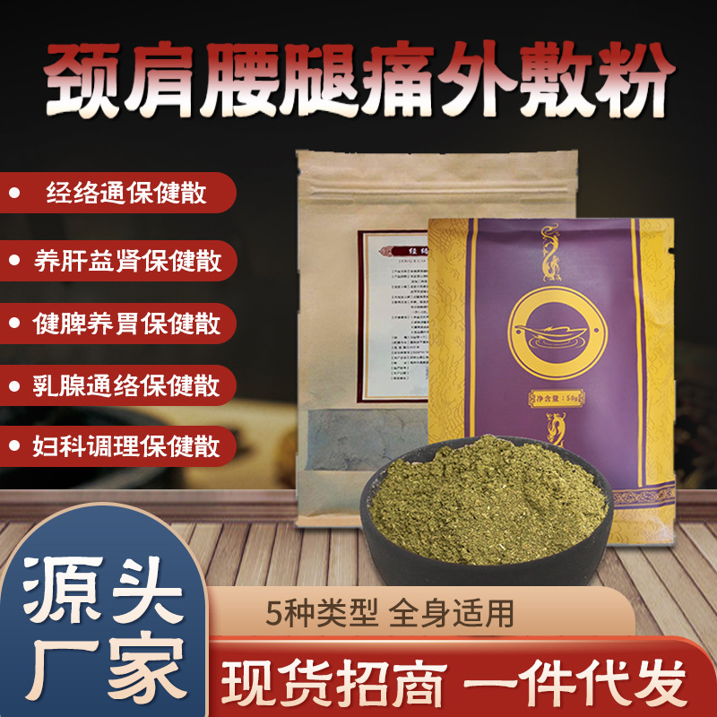 经络通保健散颈肩腰腿痛中药外敷散活络草本透骨散中药粉厂家