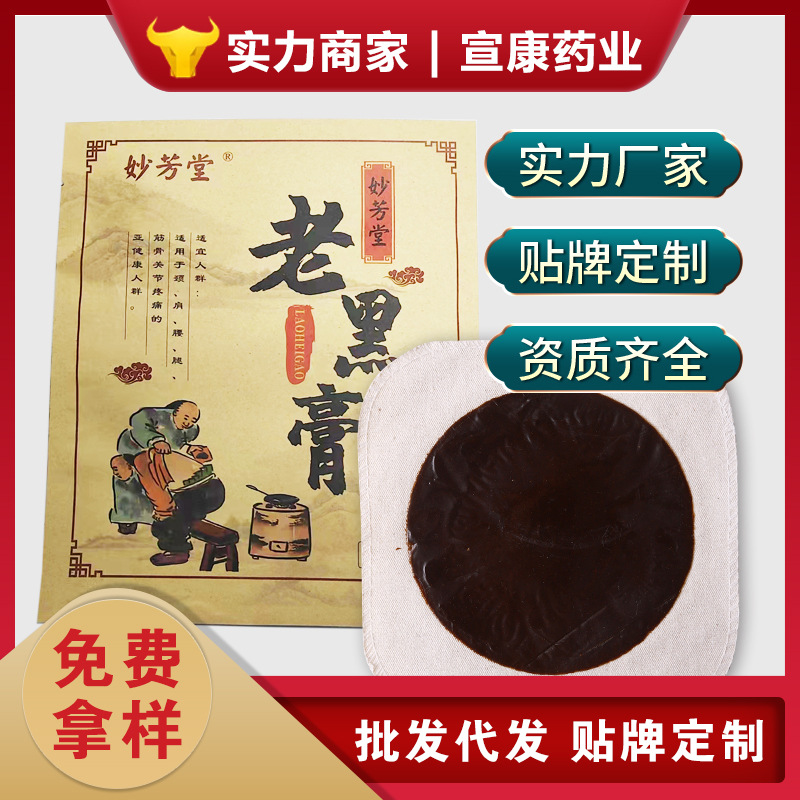 膏药贴批发关节穴位传统丹油手工老黑膏无残留颈肩腰腿疼痛富贵包
