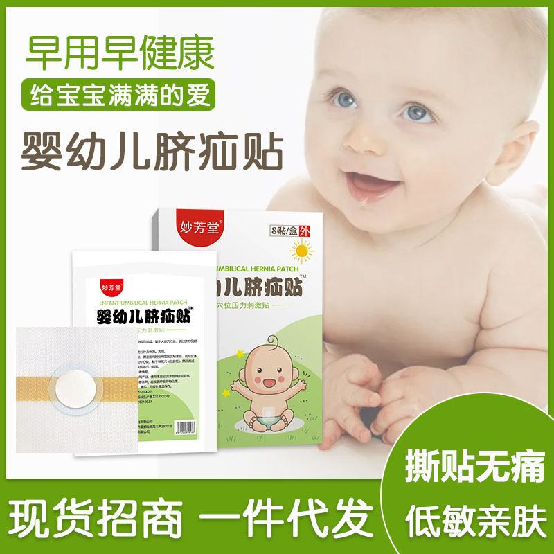 肚脐贴OEM代加工,超值源头工厂惊喜价格