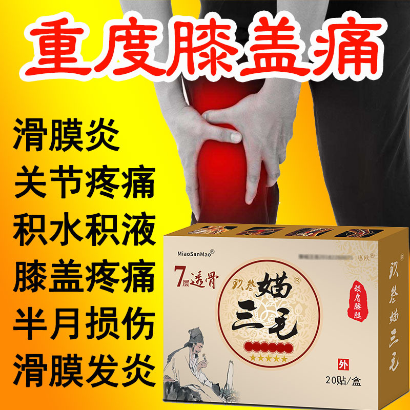 代发媌三毛7层透骨黒膏贴膏妙方跟骨刺骨质腰腿关节颈肩疼痛