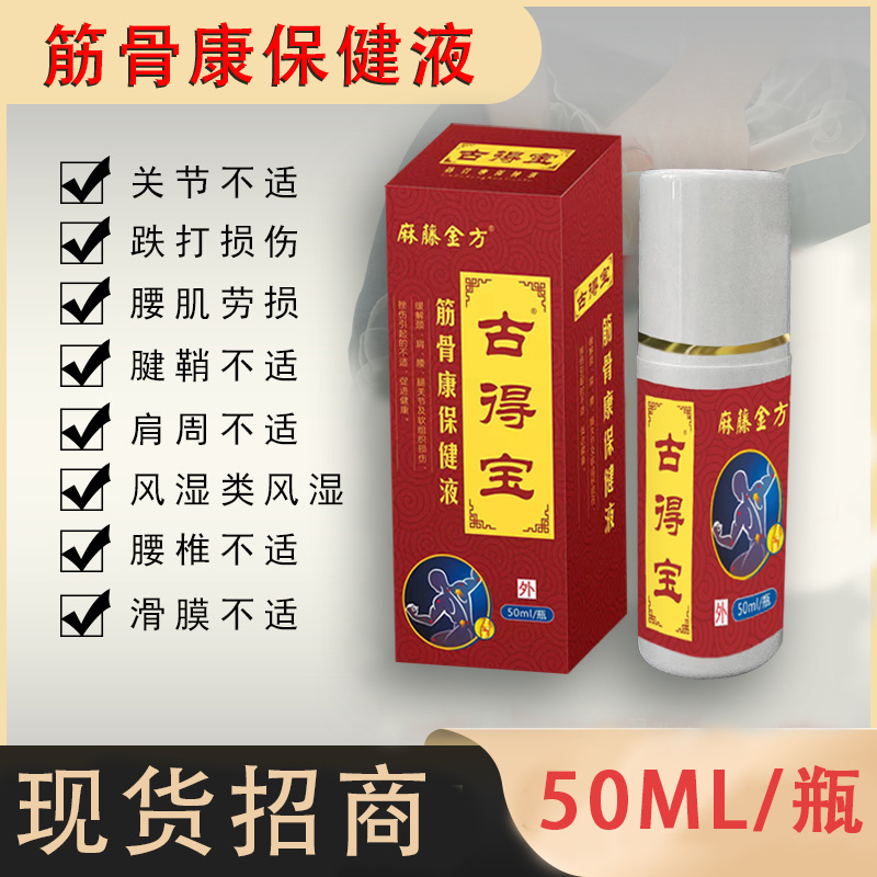 筋骨痛康保健液膝盖腰椎颈椎疼痛喷雾涂抹液颈肩腰腿疼痛喷雾