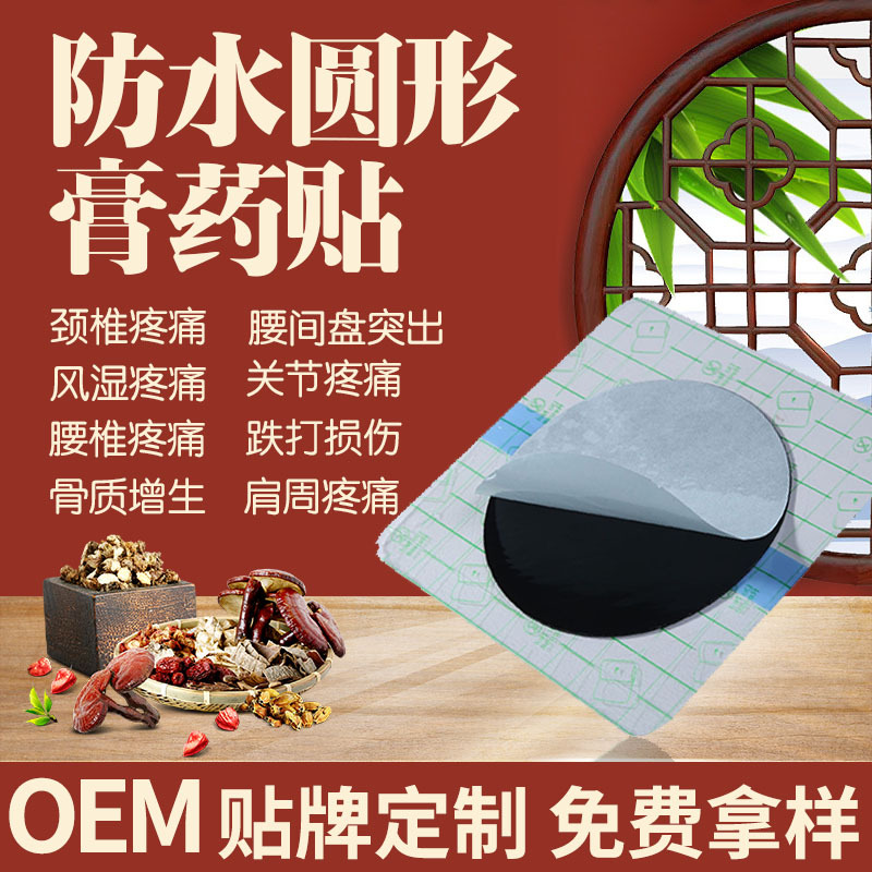 河南宣康黑膏药贴 圆形pu膜防水膏药贴黑膏药外用贴剂批发