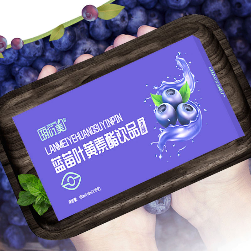 蓝莓叶黄素酯无糖口服液oem代加工