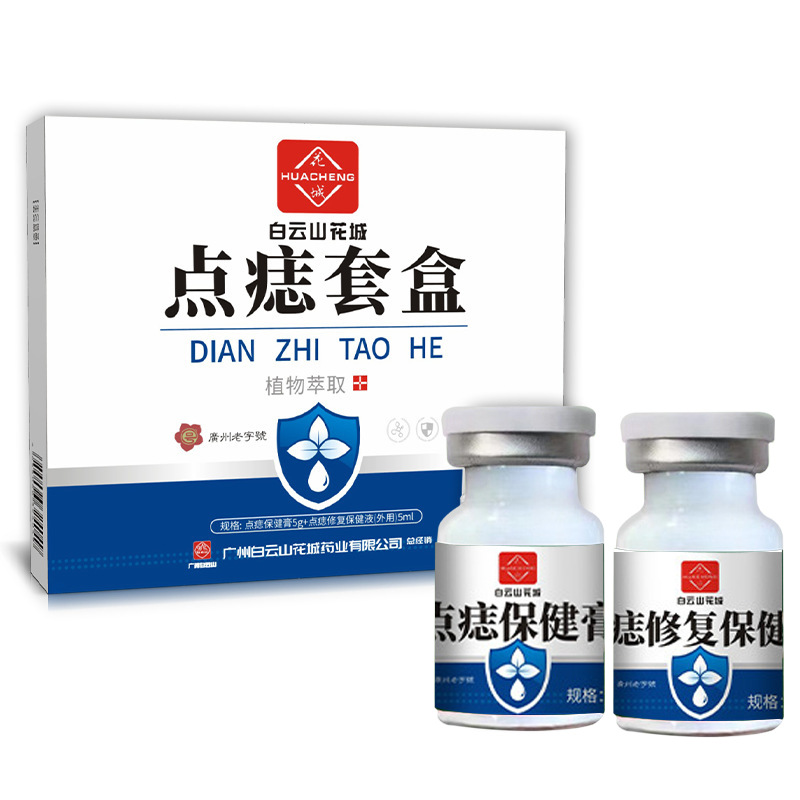 白云山花城点痣膏oem代加工