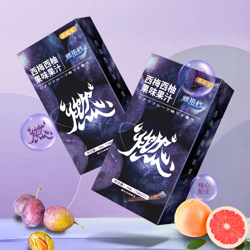 广阁堂西梅西柚果味果汁oem代加工