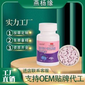 蓝莓叶黄素酯压片糖果OEM代加工