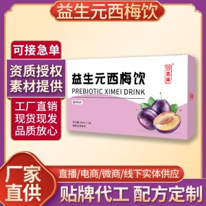 益生元西梅饮210MLOEM代加工
