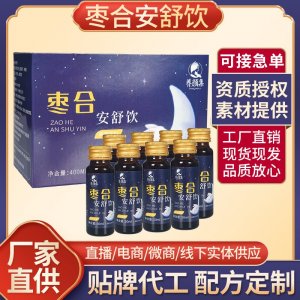 枣合安舒饮百合茯苓睡眠饮植物功能饮料OEM代加工