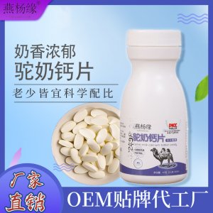 驼奶钙片OEM代加工