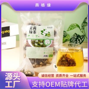 茉莉绿茶20包三角包袋泡茶代用茶OEM代加工