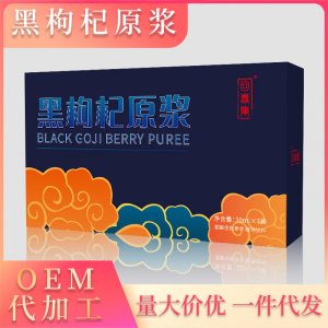 黑枸杞原浆210ML独立包装OEM代加工