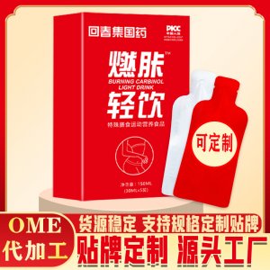 燃胩轻饮OEM代加工