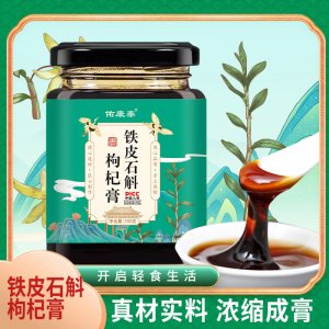 铁皮石斛枸杞膏罐装300gOEM代加工