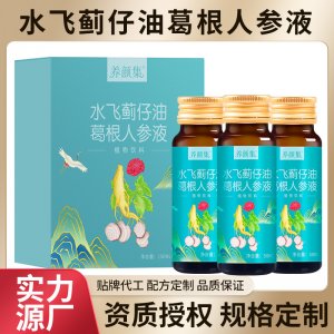 水飞蓟仔油葛根人参液150MLOEM代加工