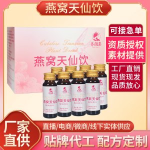 燕窝天仙饮OEM代加工