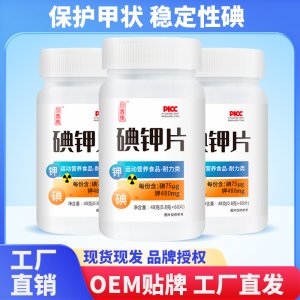 碘钾片OEM代加工