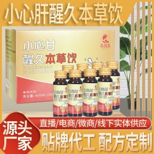 小心甘醒久本草饮植物饮料OEM代加工