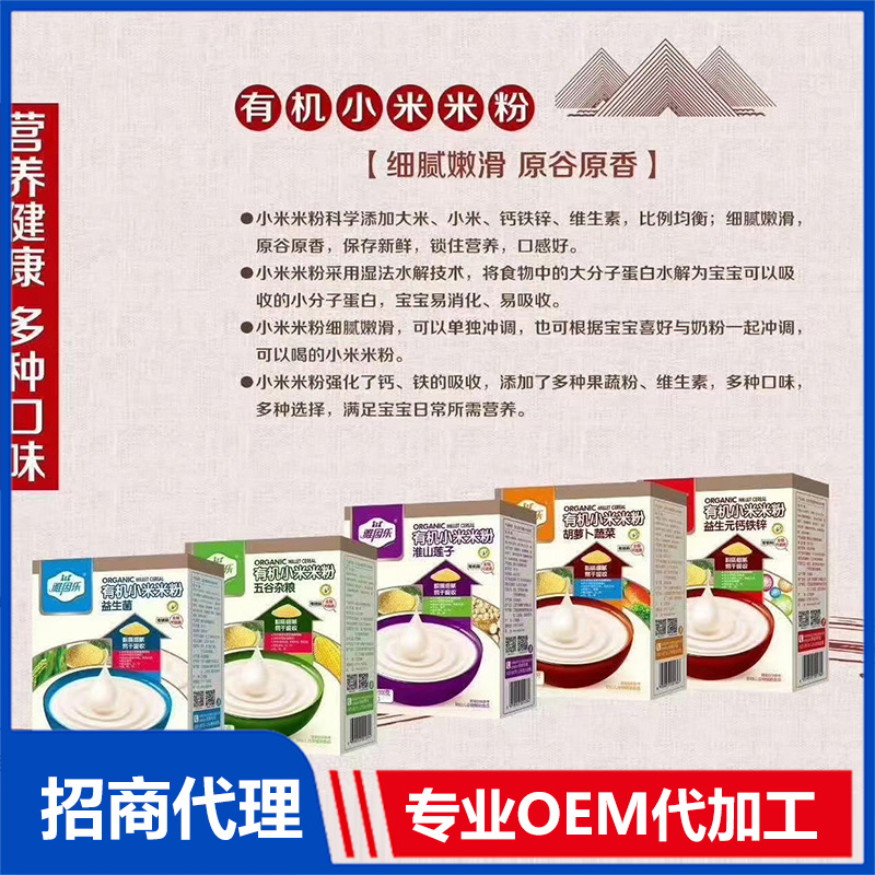 有机小米米粉OEM代加工 辅食米粉贴牌定制源头工厂