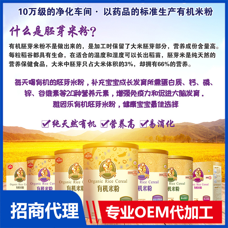 有机胚芽米粉OEM代加工 辅食米粉贴牌定制源头工厂