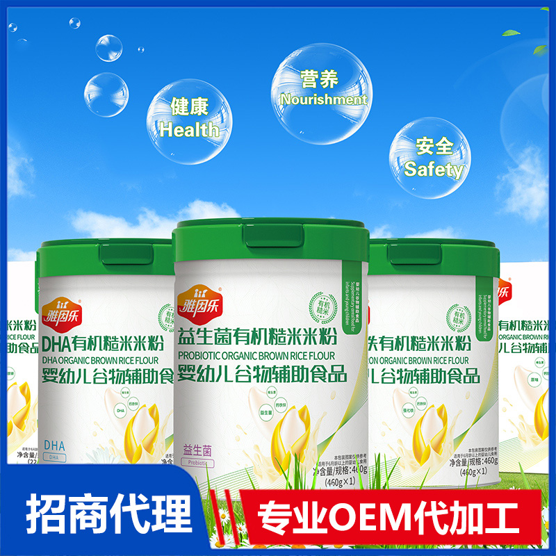 有机糙米粉OEM代加工 辅食米粉贴牌定制源头工厂