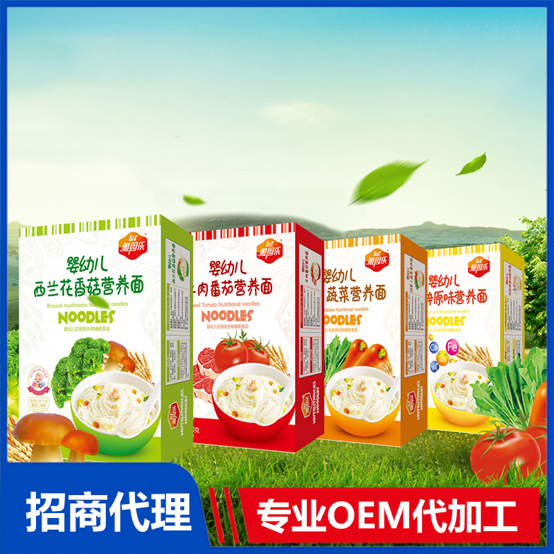 婴标小面条OEM代加工 辅食面条贴牌定制源头工厂