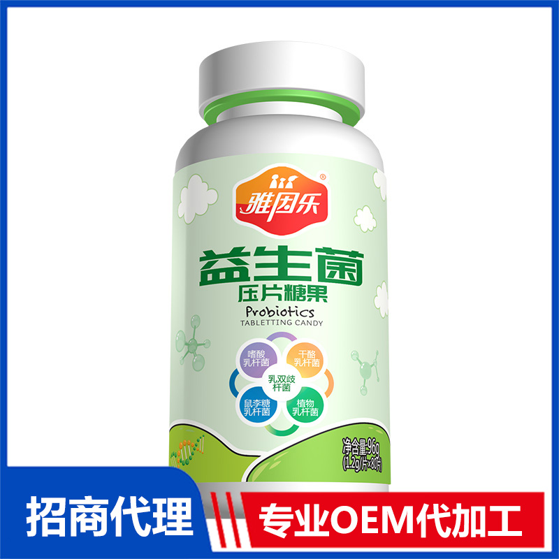 益生菌压片糖果OEM代加工 压片糖果贴牌定制源头工厂