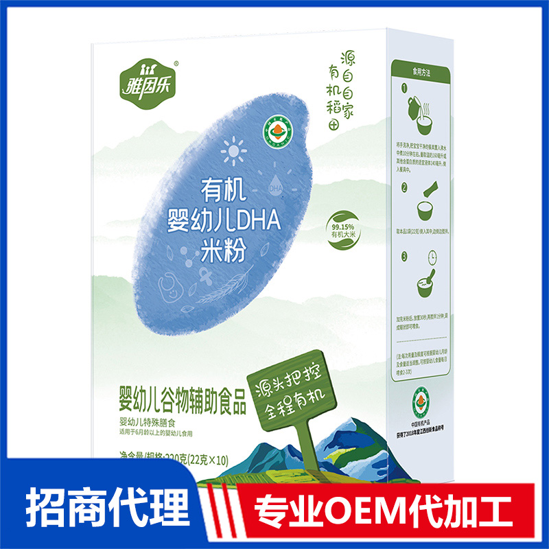 有机婴幼儿DHA米粉盒装OEM代加工 有机米粉贴牌定制源头工厂