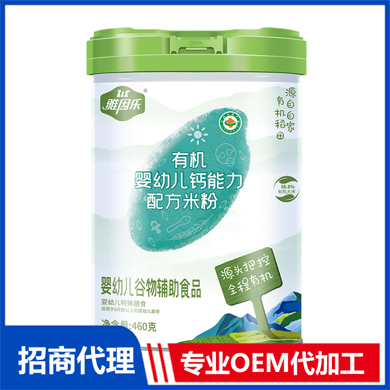 有机婴幼儿钙能力配方米粉罐装OEM代加工 有机米粉贴牌定制源头工厂