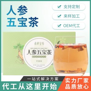 人参五宝茶OEM代加工