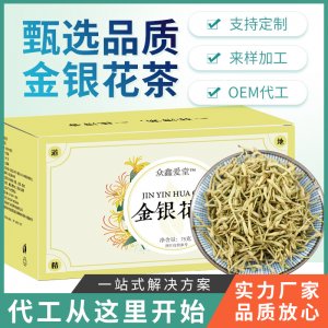 金银花茶OEM代加工