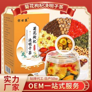 菊花枸杞决明子茶OEM代加工