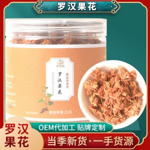 罗汉果花 OEM代加工