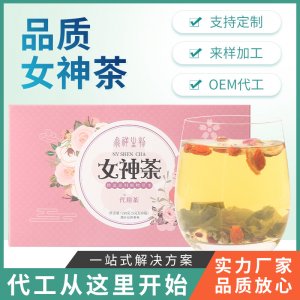 女神茶OEM代加工