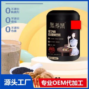 黑芝麻核桃黑豆粉 OEM贴牌定制代加工