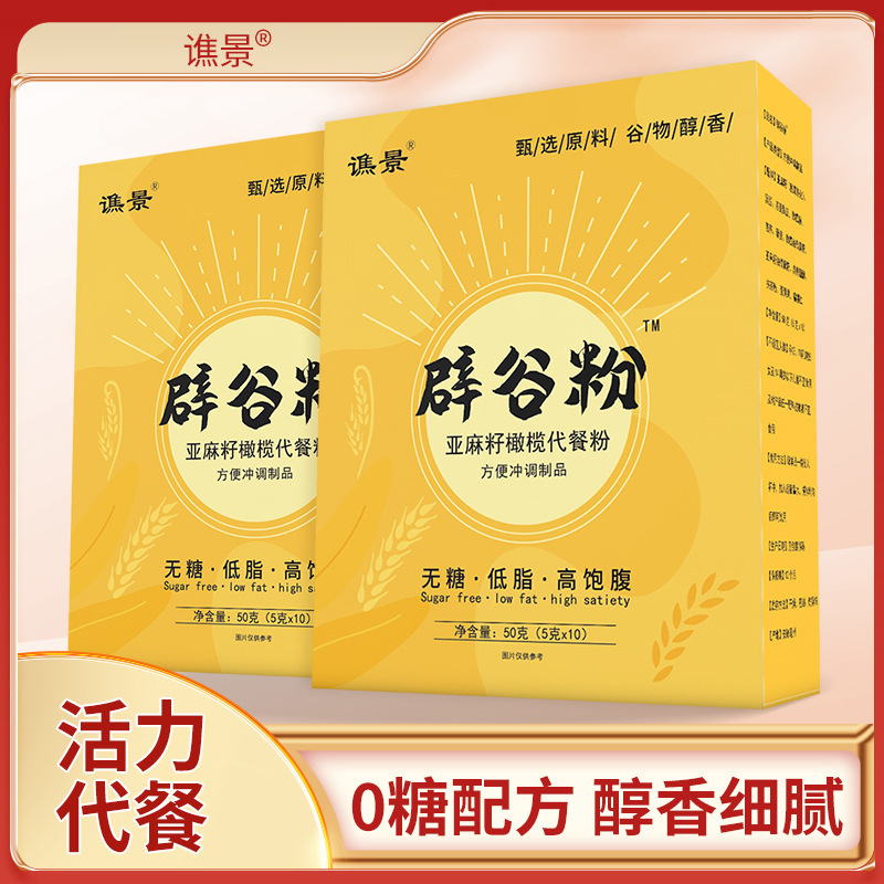 辟谷粉亚麻紫甘蓝代餐粉oem代加工