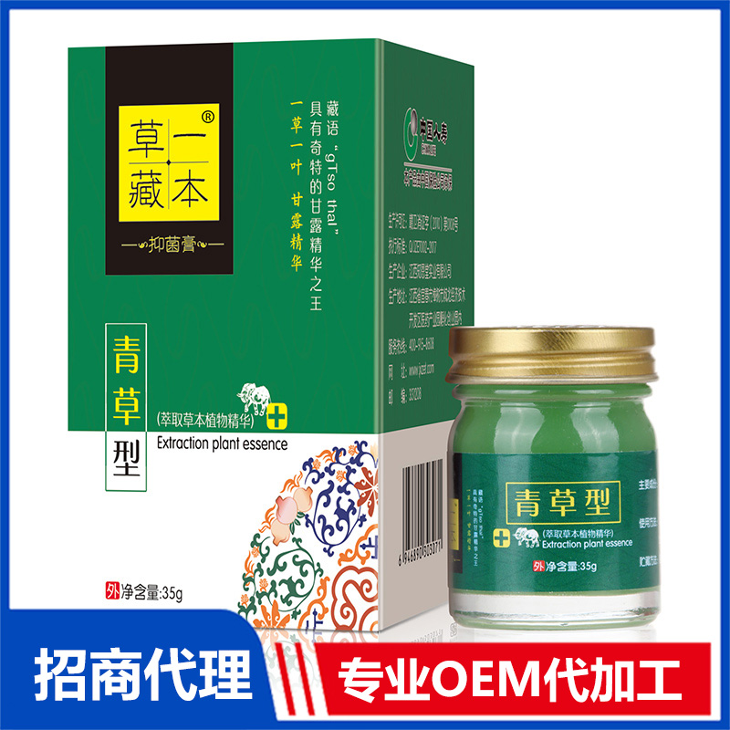 草一藏本抑菌膏青草型OEM代加工 抑菌油贴牌定制源头工厂