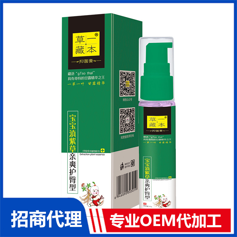 草一藏本抑菌膏宝宝滇紫草清爽护臀型OEM代加工 抑菌膏软膏贴牌定制源头工厂