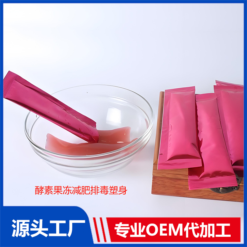 酵素果冻现货批发 果蔬酵素果冻OEM 益生元果蔬酵素贴牌代加工