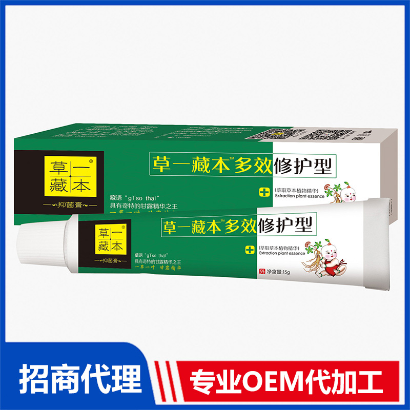草一藏本抑菌膏草一藏本多效修护型OEM代加工 抑菌膏软膏贴牌定制源头工厂