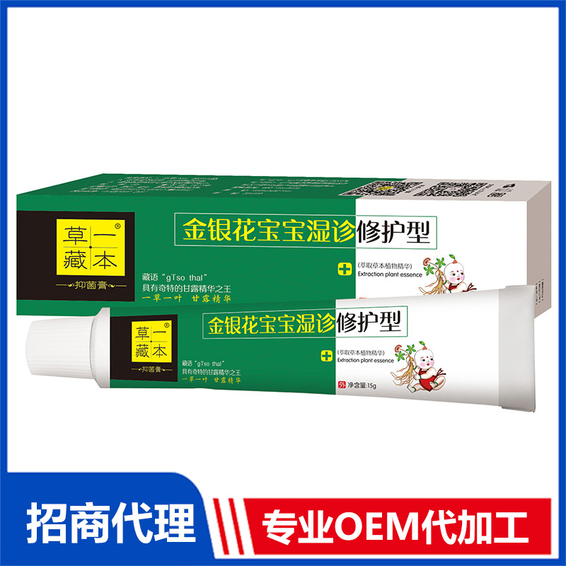 草一藏本抑菌膏金银花宝宝湿诊型OEM代加工 抑菌膏软膏贴牌定制源头工厂